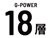 G-POWER18層