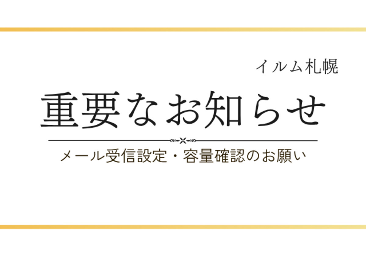 **重要**【iCloudメールをご利用のお客様へ】　ブログトップ画像　札幌・江別で高耐久ガラスコーティング