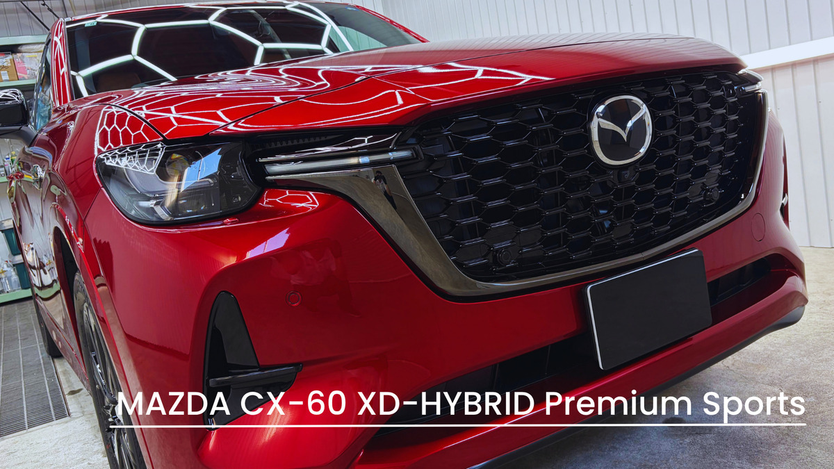 マツダ CX-60 XD-HYBRID プレミアムスポーツ　ブログトップ画像　札幌・江別で高耐久ガラスコーティング