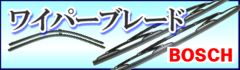 ワイパーブレード