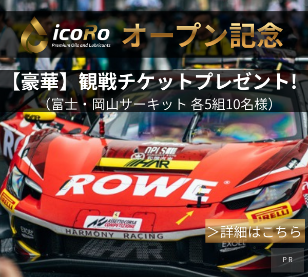 icoRoオープン記念 レース観戦ペアチケットプレゼント企画