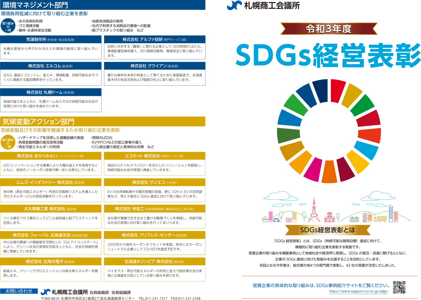 令和3年度 SDGs経営表彰リーフレット1
